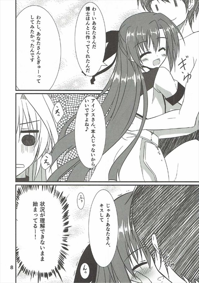 魔法少女リリカルなのはのエロ漫画7枚目