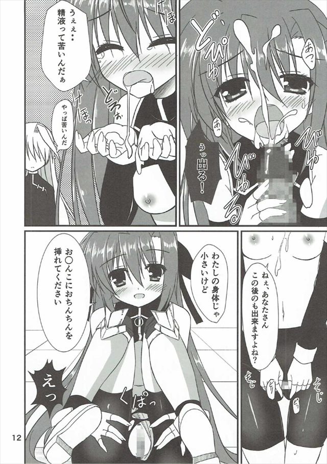 魔法少女リリカルなのはのエロ漫画11枚目