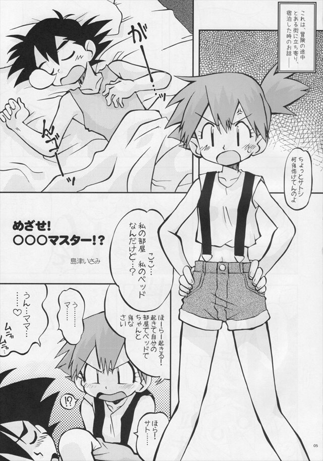 ポケモンのエロ漫画3枚目