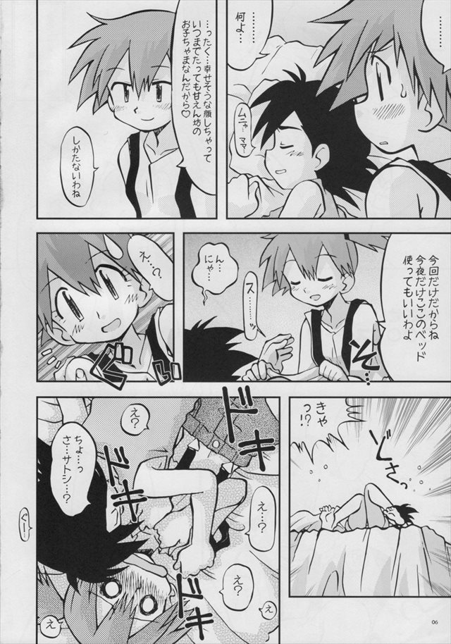 ポケモンのエロ漫画4枚目