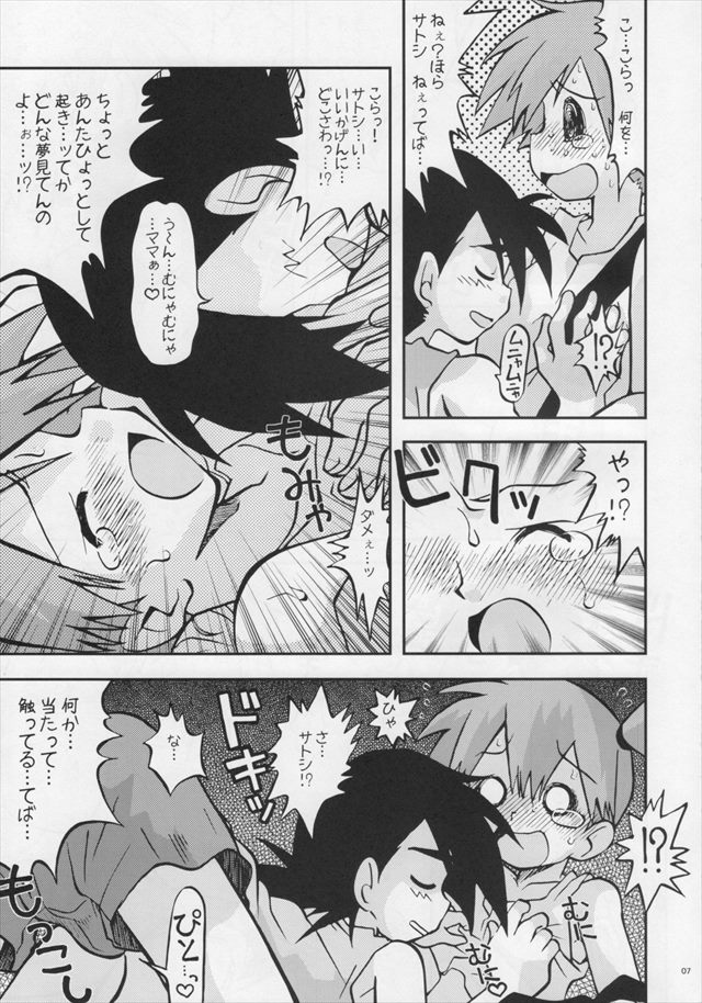 ポケモンのエロ漫画5枚目