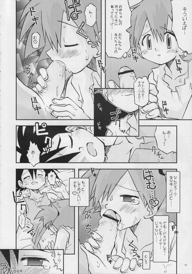 ポケモンのエロ漫画8枚目