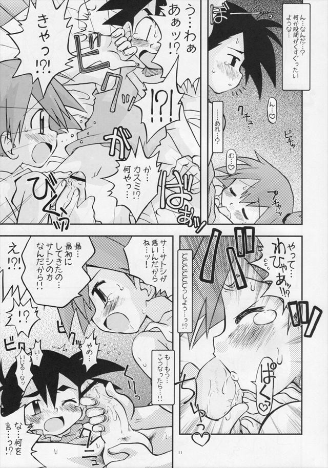 ポケモンのエロ漫画9枚目