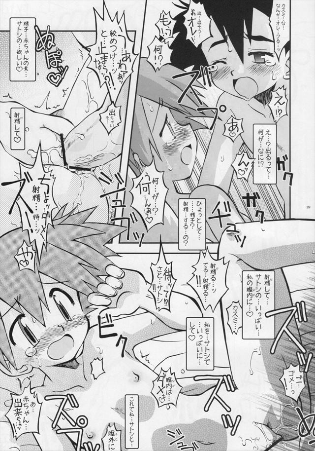 ポケモンのエロ漫画17枚目