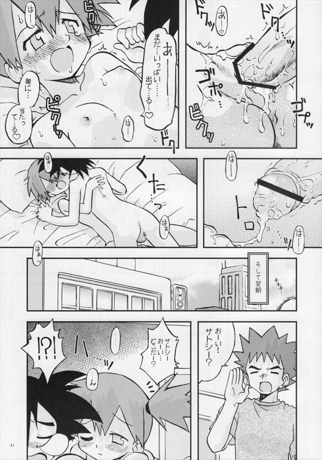 ポケモンのエロ漫画19枚目