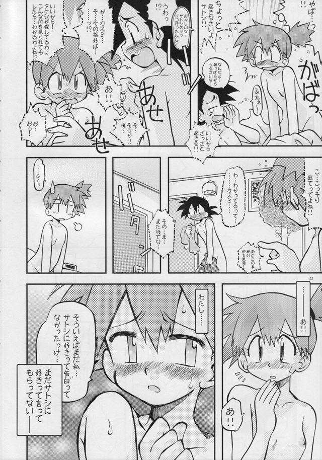 ポケモンのエロ漫画20枚目