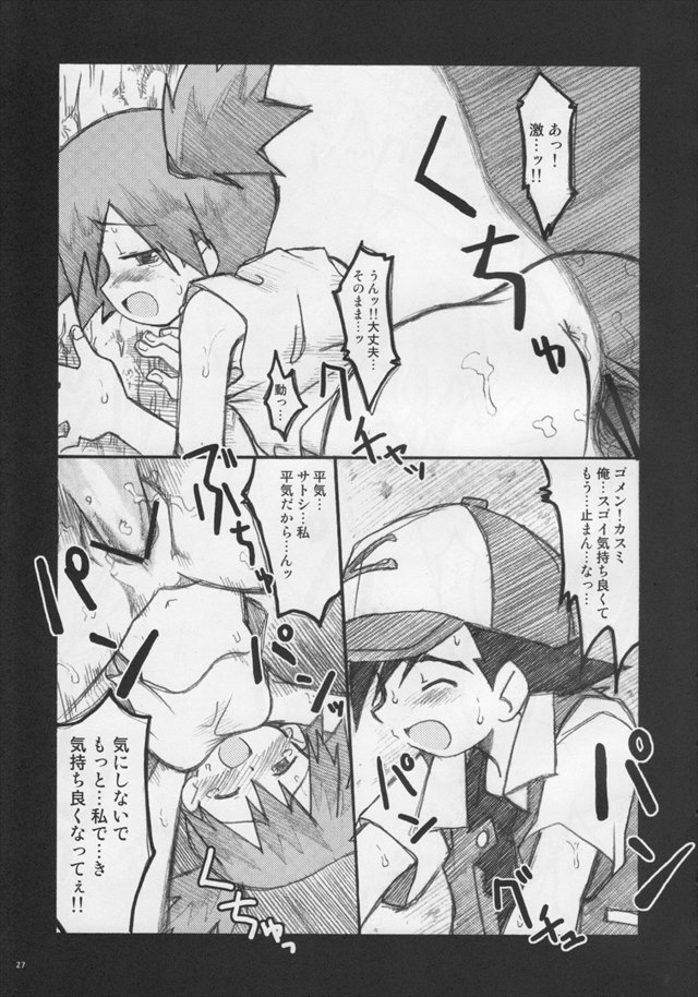 ポケモンのエロ漫画25枚目