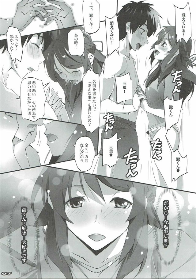 君の名は。のエロ漫画6枚目