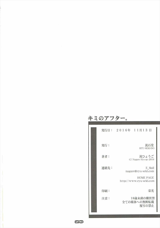 君の名は。のエロ漫画25枚目