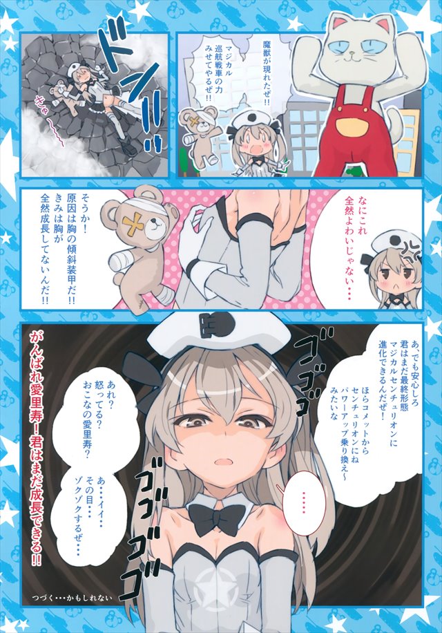 ガルパンのエロ漫画5枚目