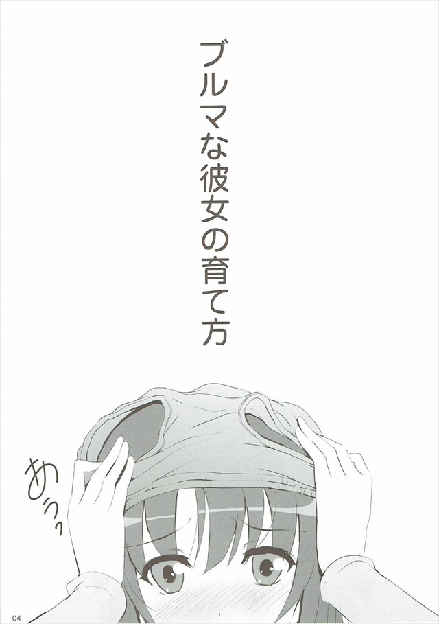 冴えない彼女の育てかたのエロ漫画3枚目