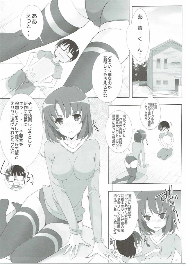 冴えない彼女の育てかたのエロ漫画6枚目