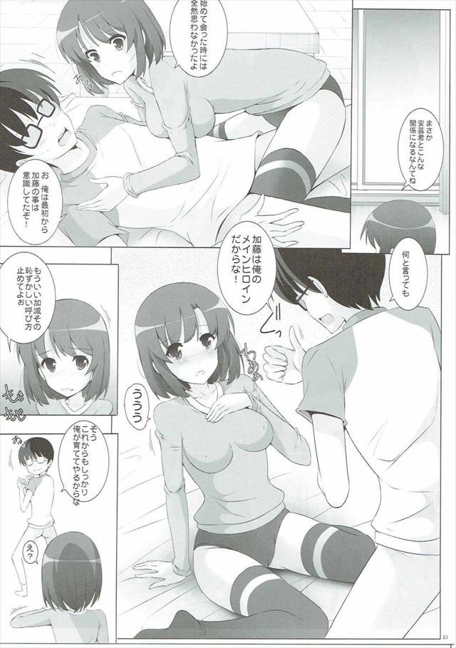 冴えない彼女の育てかたのエロ漫画22枚目