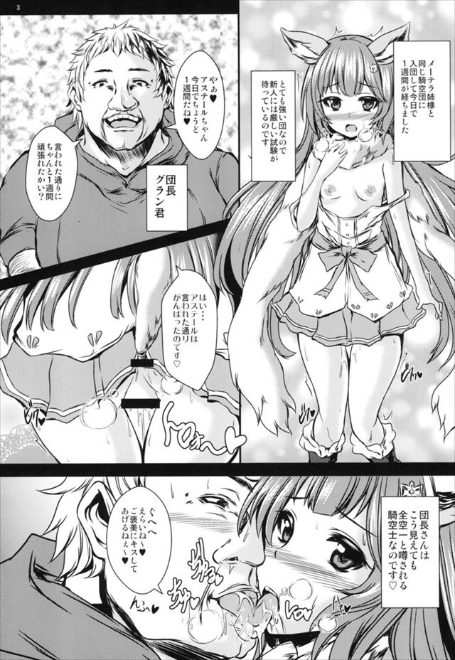 グラブルのエロ漫画2枚目