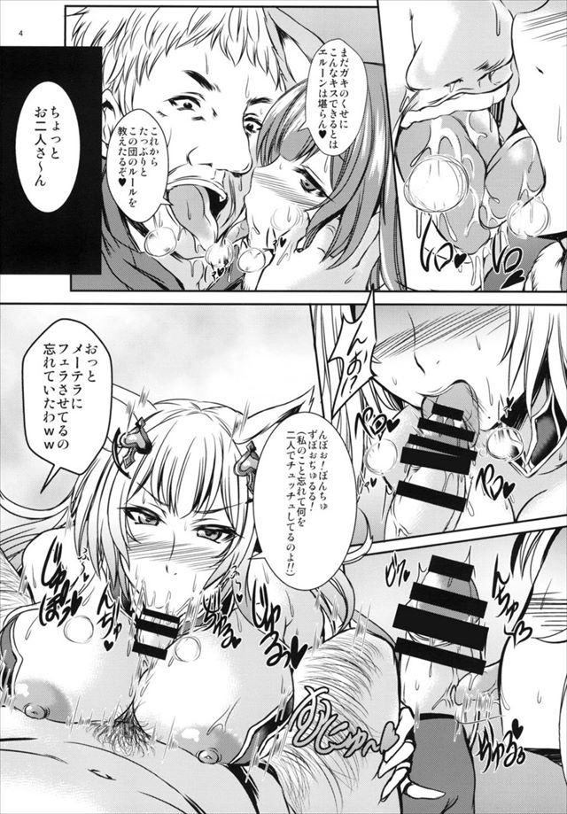 グラブルのエロ漫画3枚目