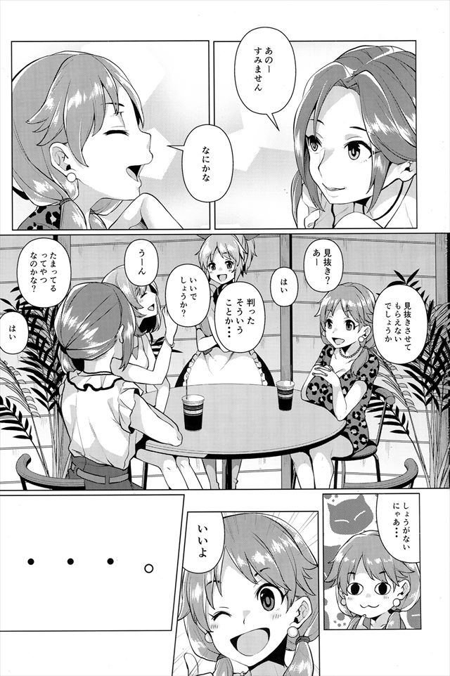 デレマスのエロ漫画2枚目