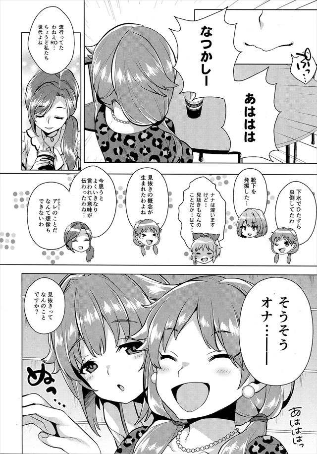 デレマスのエロ漫画3枚目