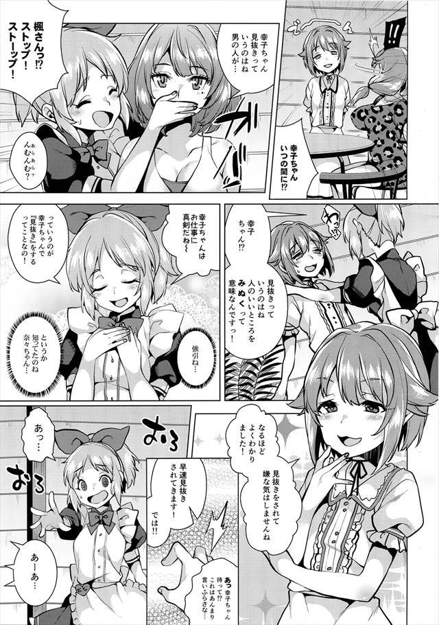 デレマスのエロ漫画4枚目