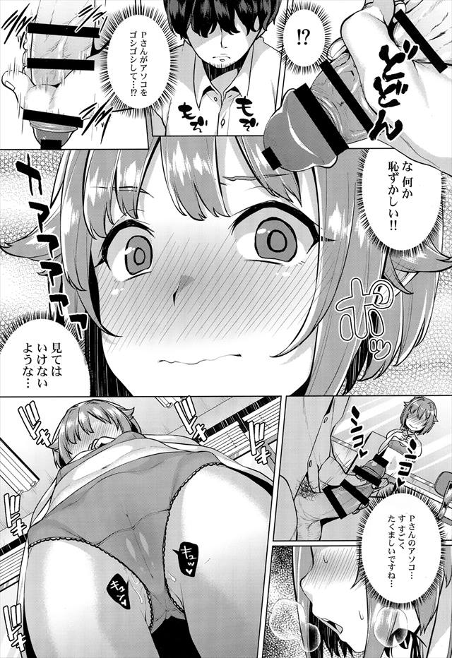 デレマスのエロ漫画8枚目