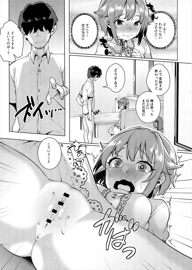 デレマスのエロ漫画12枚目