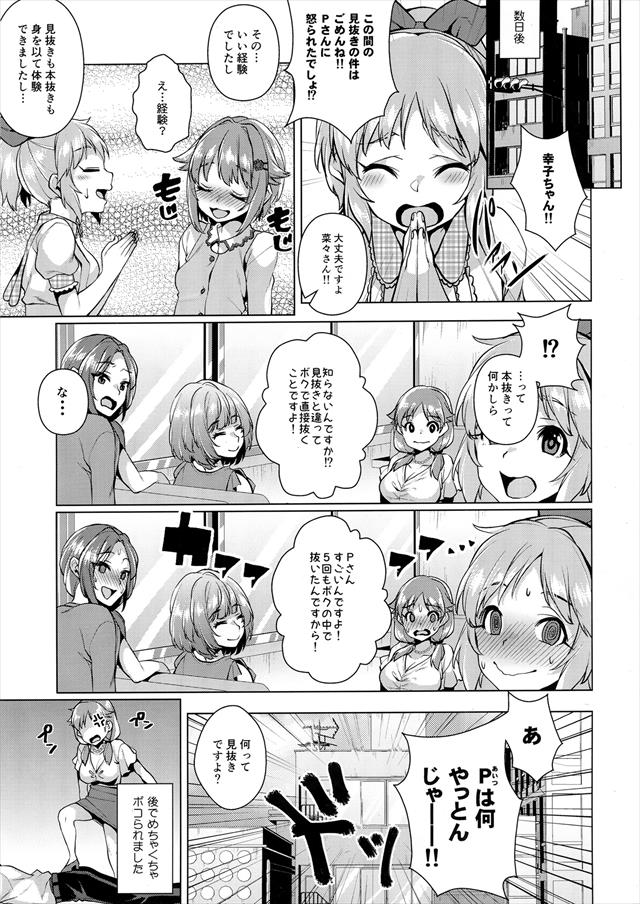 デレマスのエロ漫画22枚目