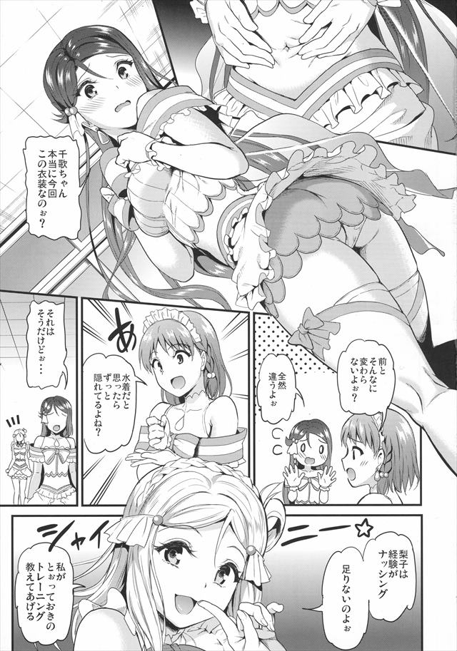 ラブライブ！サンシャイン!!のエロ漫画4枚目