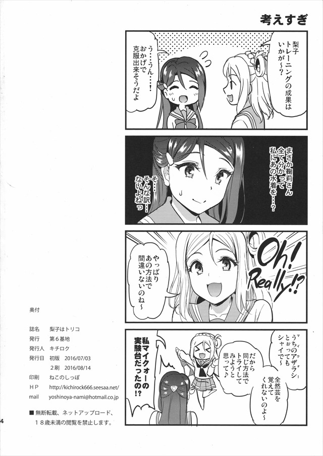 ラブライブ！サンシャイン!!のエロ漫画33枚目