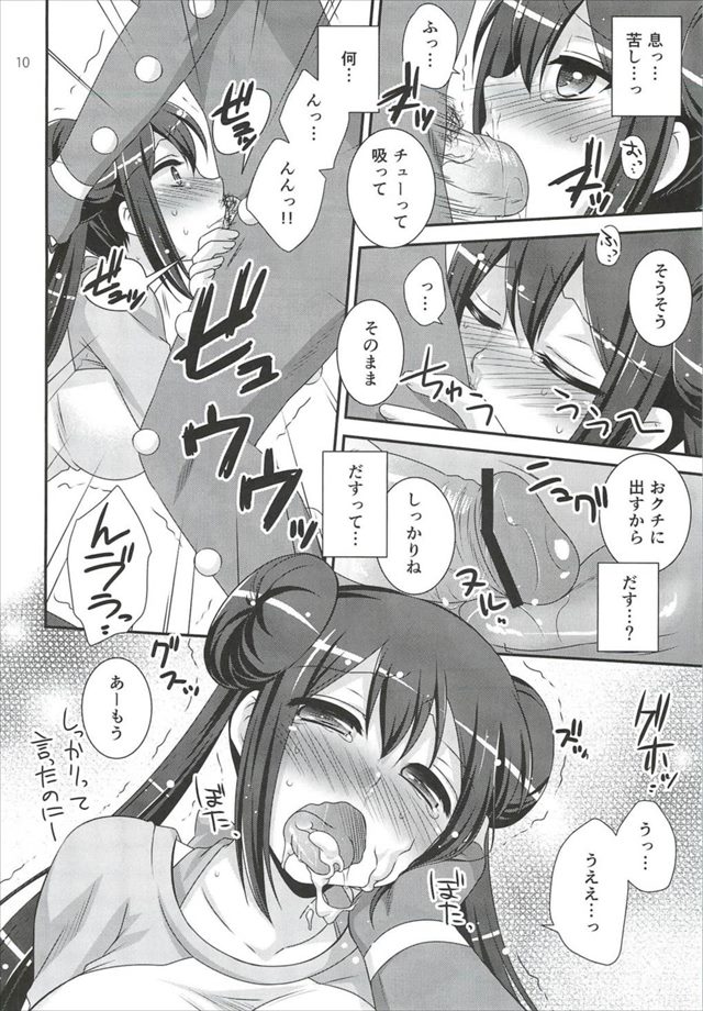 ポケモンのエロ漫画8枚目