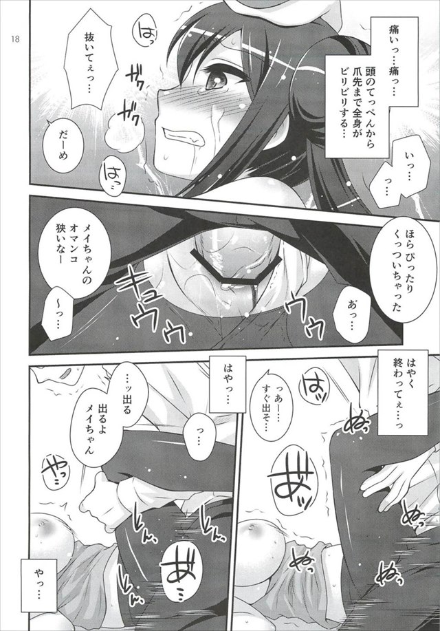 ポケモンのエロ漫画16枚目