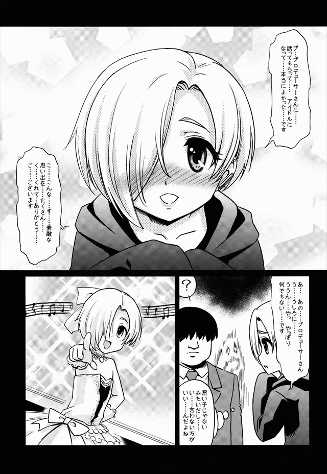 デレマスのエロ漫画3枚目