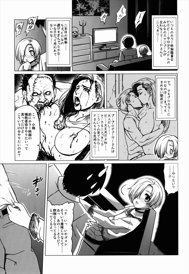 デレマスのエロ漫画5枚目