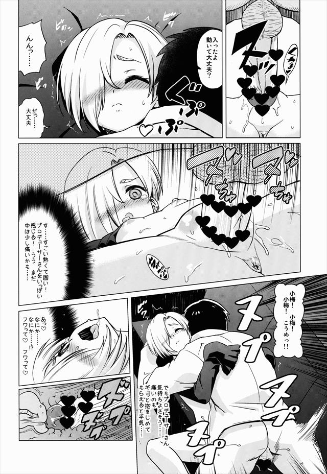 デレマスのエロ漫画10枚目