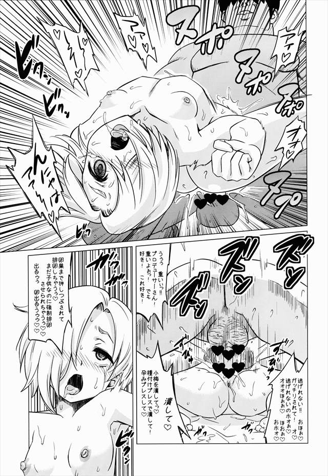 デレマスのエロ漫画29枚目