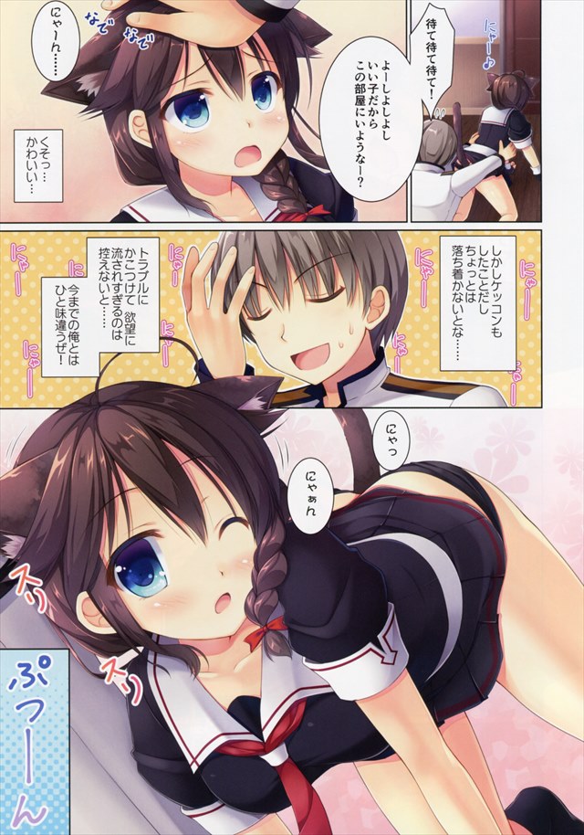 艦これのエロ漫画4枚目