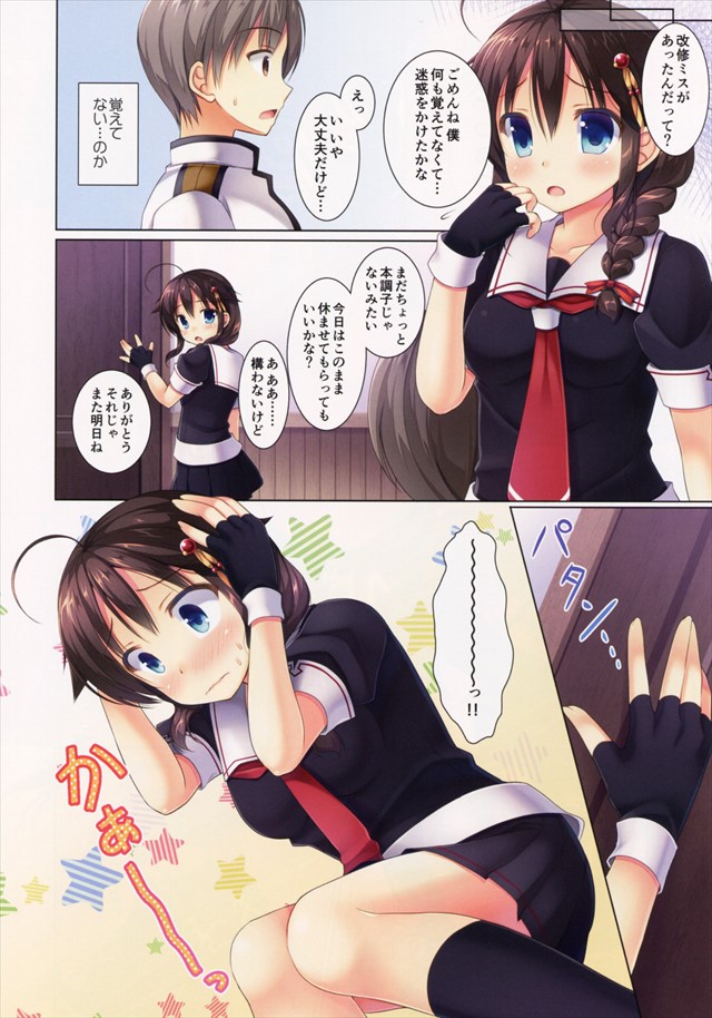 艦これのエロ漫画15枚目