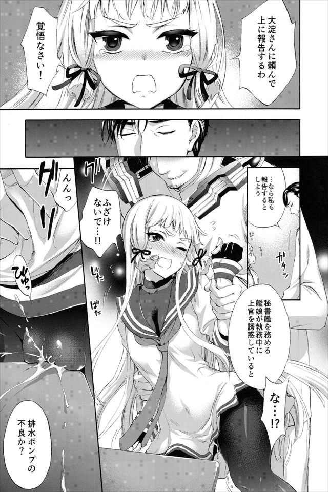 艦これのエロ漫画6枚目