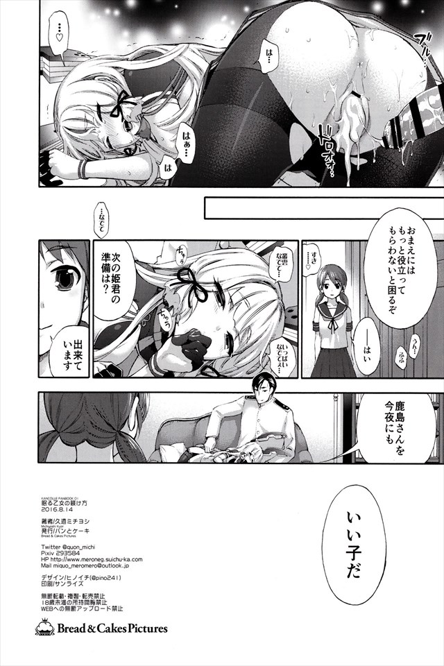 艦これのエロ漫画17枚目