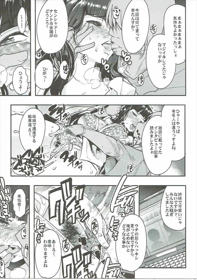 ガルパンのエロ漫画6枚目