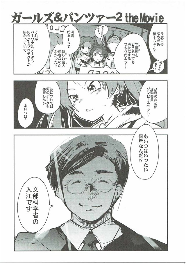 ガルパンのエロ漫画32枚目