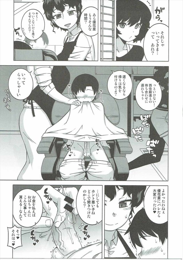 ガルパンのエロ漫画34枚目