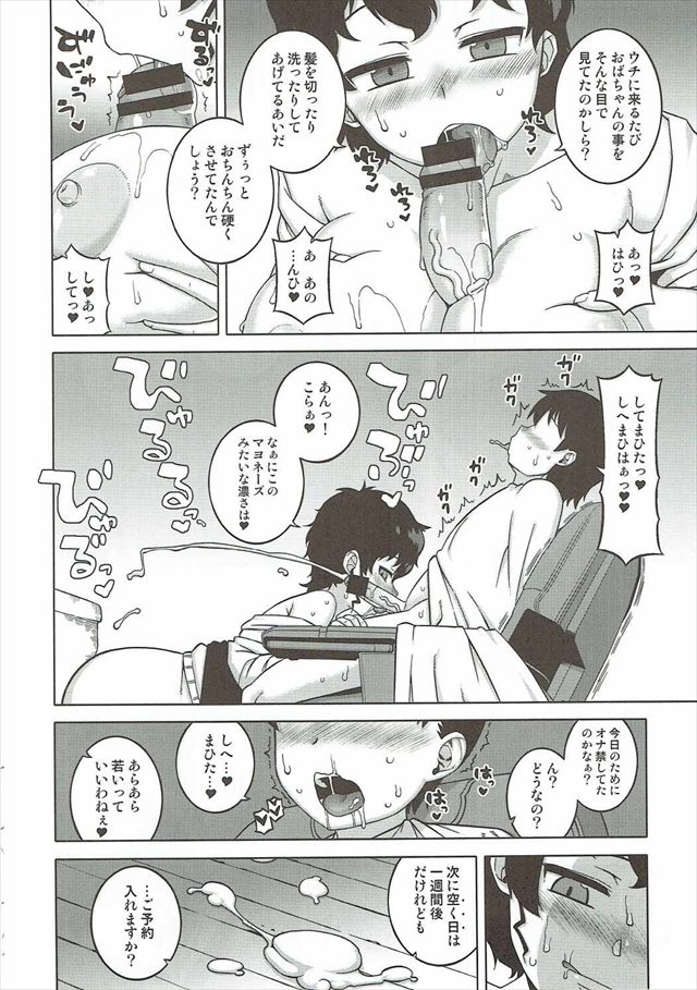 ガルパンのエロ漫画35枚目