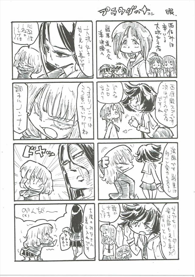 ガルパンのエロ漫画52枚目