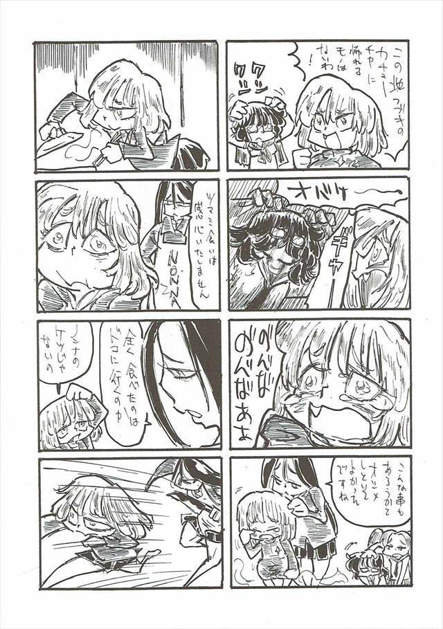 ガルパンのエロ漫画55枚目