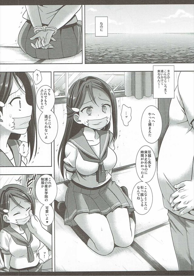 ラブライブ！サンシャイン!!のエロ漫画4枚目