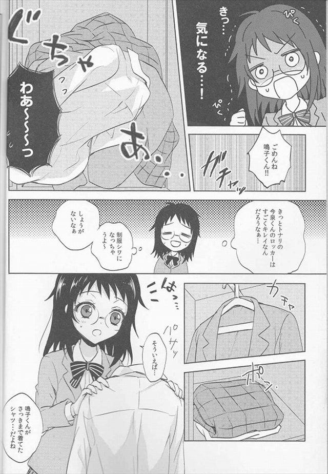 弱虫ペダルのエロ漫画3枚目