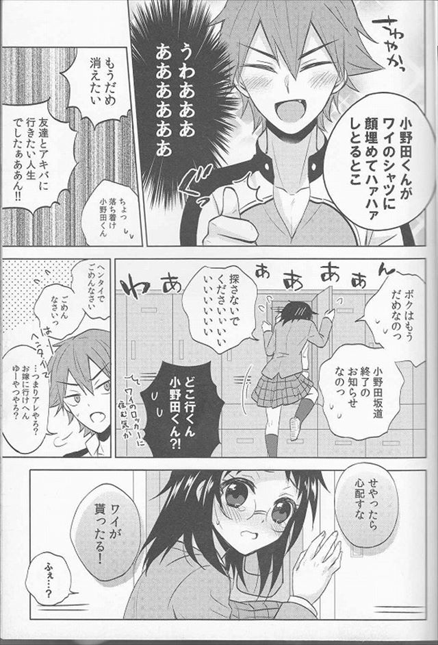 弱虫ペダルのエロ漫画6枚目