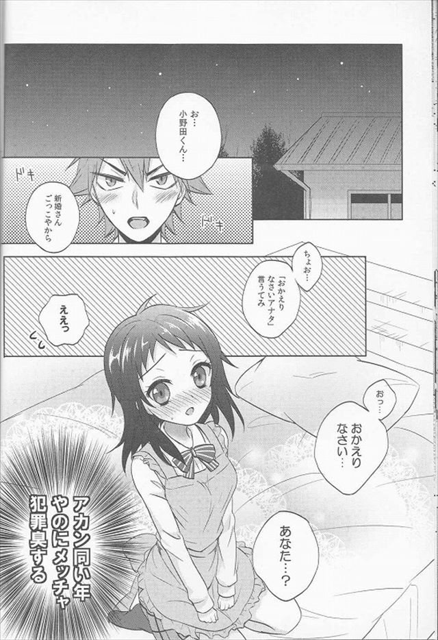 弱虫ペダルのエロ漫画10枚目