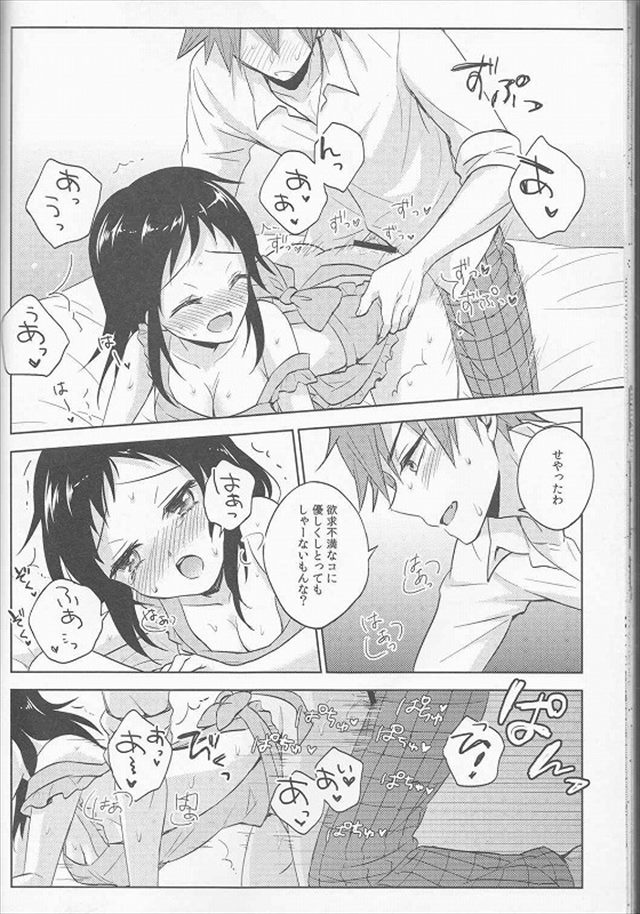 弱虫ペダルのエロ漫画16枚目