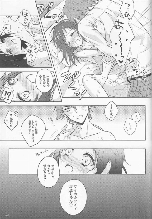 弱虫ペダルのエロ漫画19枚目