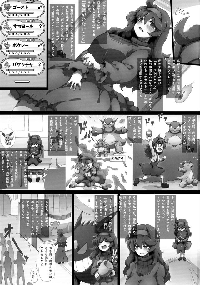 ポケモンのエロ漫画3枚目